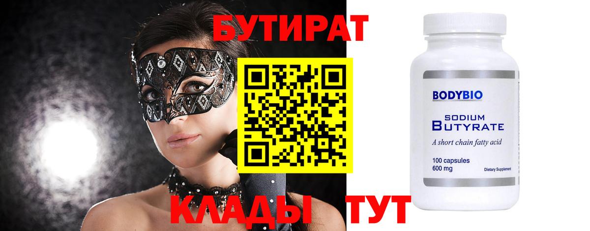 БУТИРАТ жидкий экстази Югорск