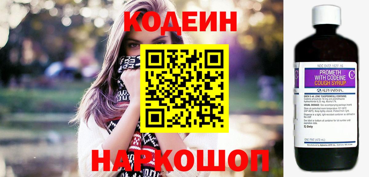 Югорск  Кодеин напиток Lean (лин)  Вход с VPN 