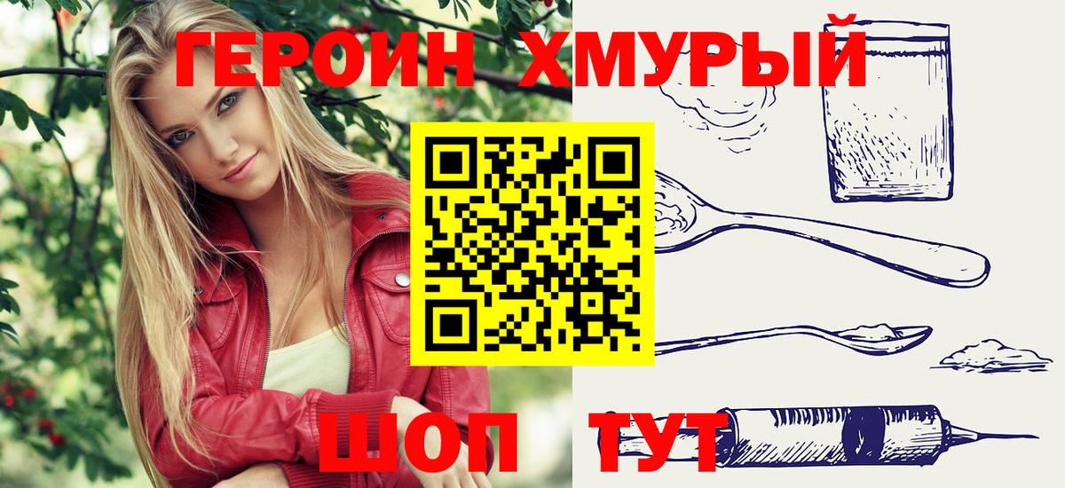 ГЕРОИН афганец Югорск