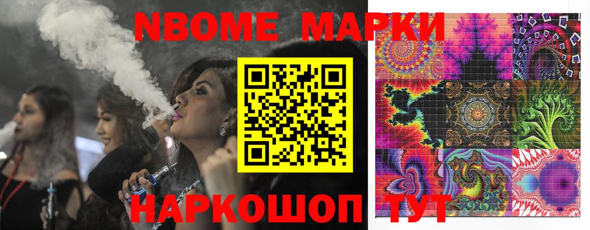 Марки N-bome 1,8мг Югорск